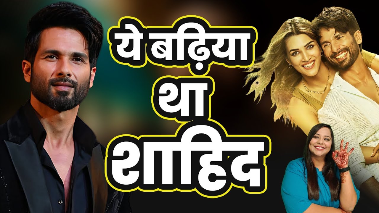 दिल जीतेंगे Shahid ! Teri Baaton Mein Aisa Uljha Jiya Trailer Review | Shahid Kapoor and Kriti Sanon